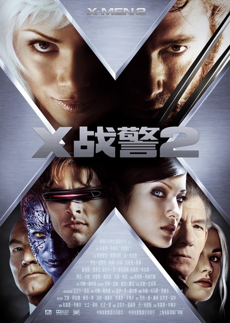 X战警2(国语)